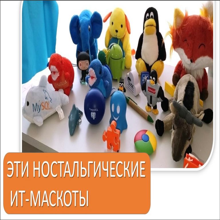 Píxeles, marketing y emociones: evocando los avatares emblemáticos de la TI