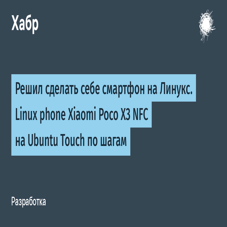 Decidí construir mi propio smartphone con Linux: instalación de Ubuntu Touch en Xiaomi Poco X3 NFC paso a paso. Decidí construir mi propio smartphone con Linux: instalación de Ubuntu Touch en Xiaomi Poco X3 NFC paso a paso.