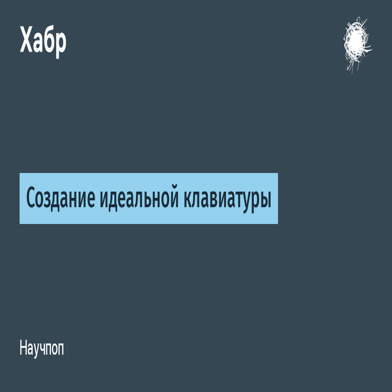 Desarrollo de la teclado óptima