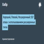 Traducción: El bueno, el malo y el extendido: Ataque SS7 mediante el uso de etiquetas extendidas