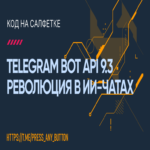 API de Bots de Telegram 9.3: Revolución en los chats de inteligencia artificial