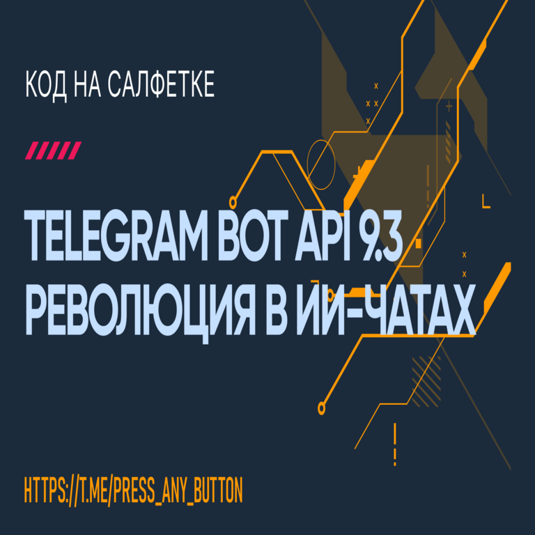 API de Bots de Telegram 9.3: Revolución en los chats de inteligencia artificial API de Bots de Telegram 9.3: Revolución en los chats de inteligencia artificial