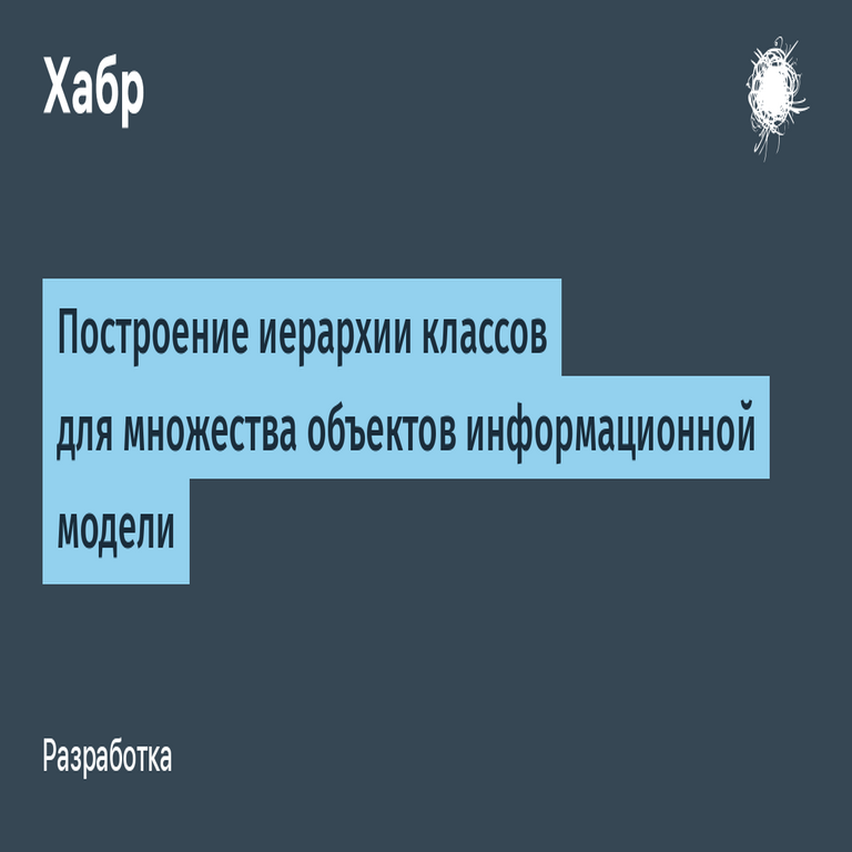 Construcción de la jerarquía de clases para un conjunto de objetos en el modelo de información
