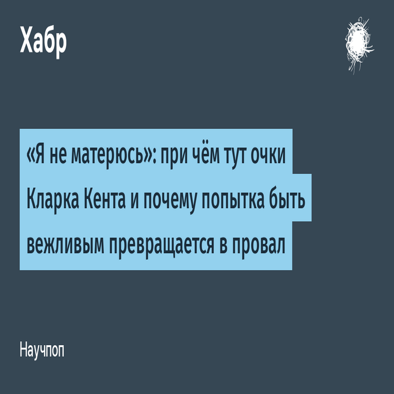 “No utilizo lenguaje soez”: ¿qué relación guardan las gafas de Clark Kent y por qué el esfuerzo por ser cortés termina en fracaso? “No utilizo lenguaje soez”: ¿qué relación guardan las gafas de Clark Kent y por qué el esfuerzo por ser cortés termina en fracaso?