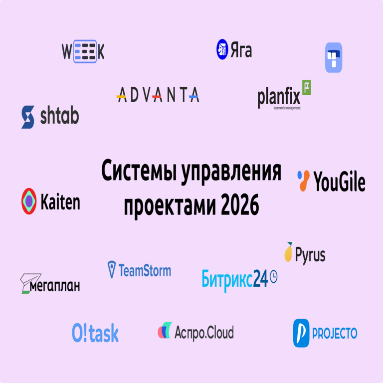 Las mejores plataformas de gestión de proyectos y tareas para 2026: revisión exhaustiva de los servicios rusos. Las mejores plataformas de gestión de proyectos y tareas para 2026: revisión exhaustiva de los servicios rusos.