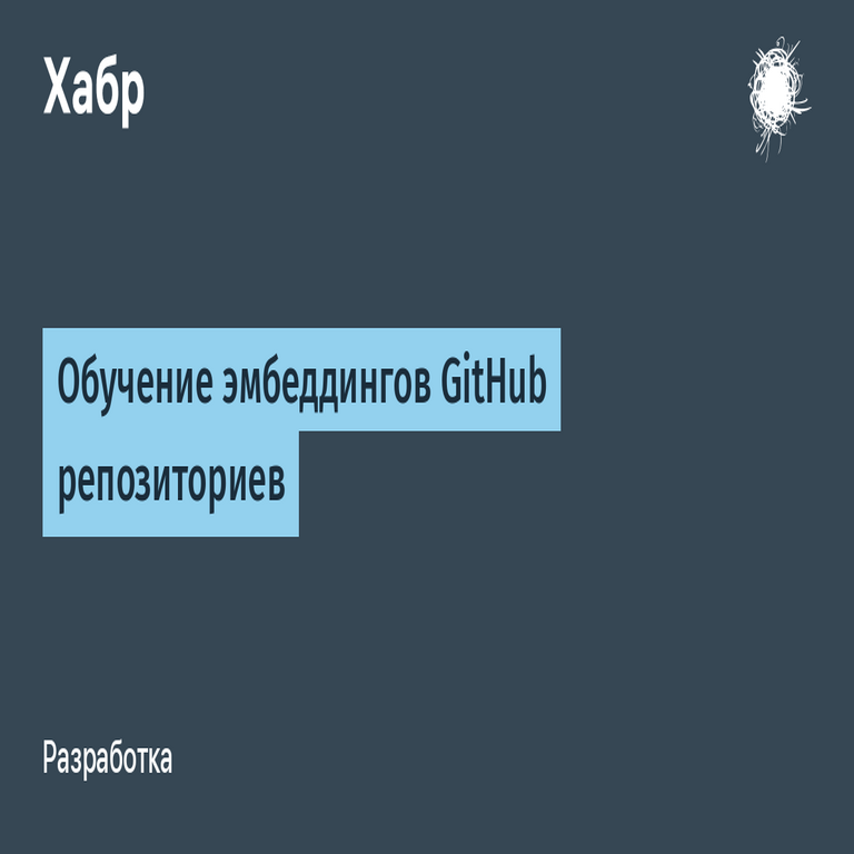 Entrenamiento de incrustaciones para repositorios de GitHub