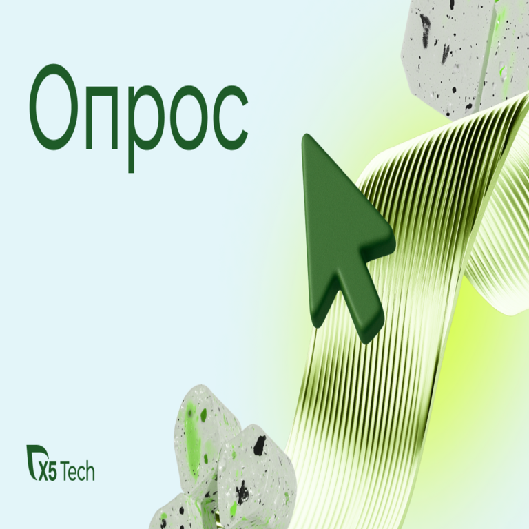 Abrir o pasar por alto: ¿cómo selecciona artículos en el feed? Encuesta de la redacción del blog X5 Tech