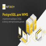 PostgreSQL en sistemas de gestión de almacenes: estrategia para la selección de sistemas de gestión de bases de datos en la era de la sustitución de importaciones.