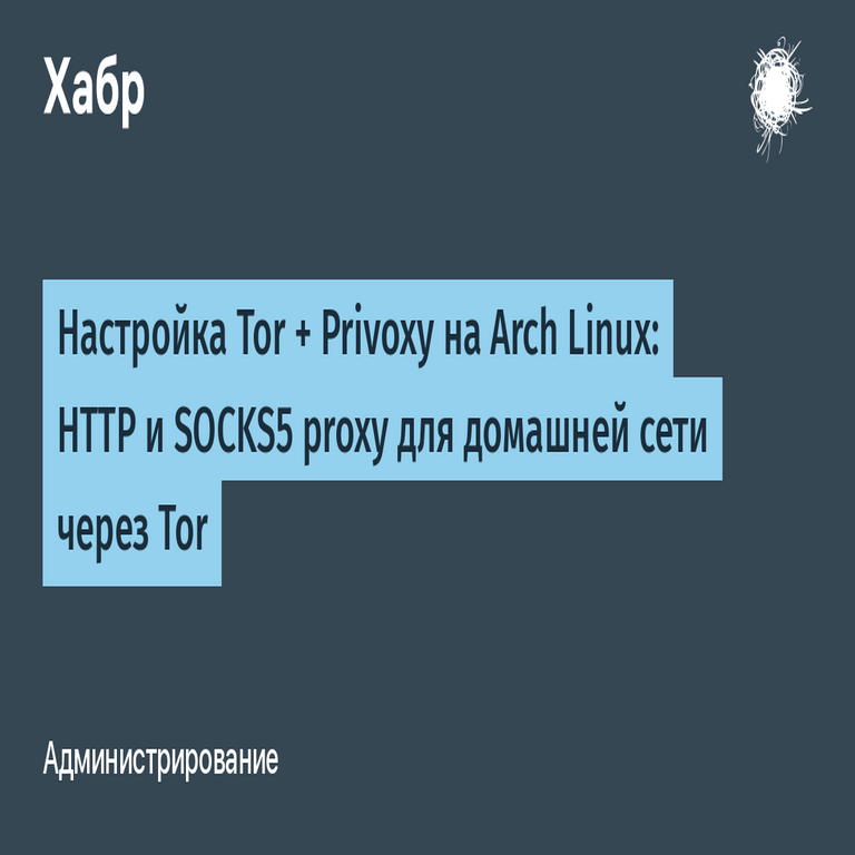 Configuración de Tor y Privoxy en Arch Linux: proxies HTTP y SOCKS5 para la red doméstica mediante Tor