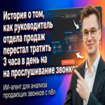 Agente de inteligencia artificial para el análisis de llamadas de ventas: cómo automatizar el control de calidad en procesos de ventas utilizando n8n