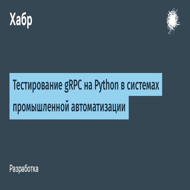 Pruebas de gRPC utilizando Python en sistemas de automatización industrial Pruebas de gRPC utilizando Python en sistemas de automatización industrial