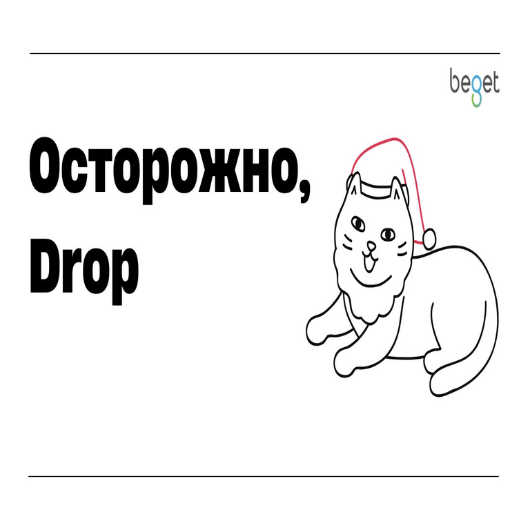 Cuidado con Drop: cómo un destructor aparentemente inofensivo destruye el código