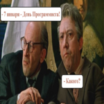 7 de enero: ¡Día del Programador! ¿De cuál se trata? 7 de enero: ¡Día del Programador! ¿De cuál se trata?