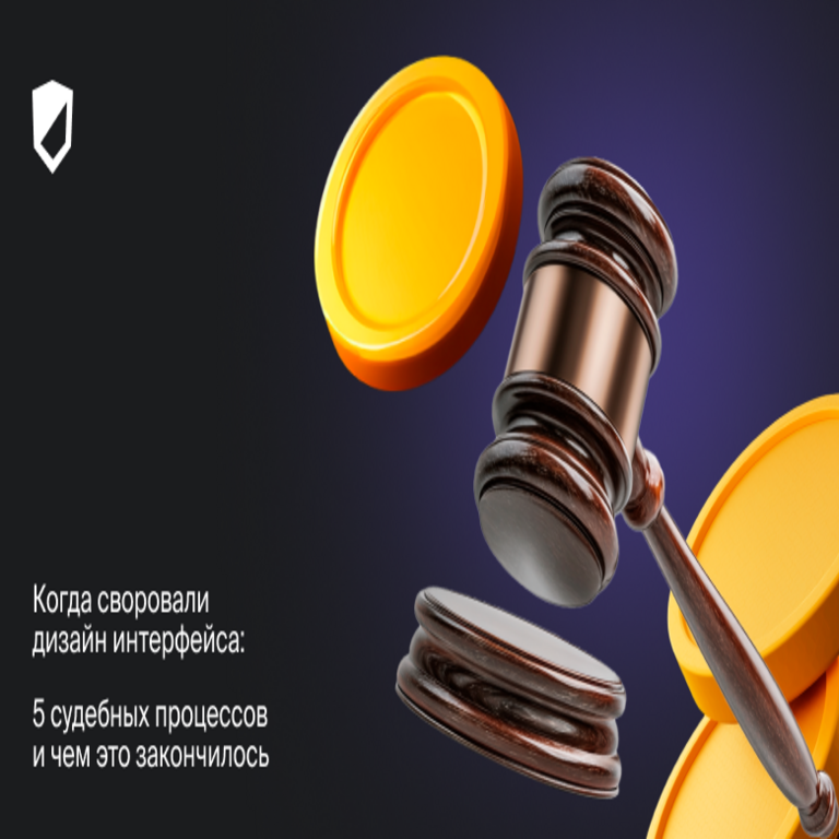 Cuando se robó el diseño de la interfaz: cinco procesos judiciales y sus resoluciones finales