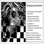 ¿Qué es el pensamiento? ¿Y cómo se origina? ¿Qué es el pensamiento? ¿Y cómo se origina?