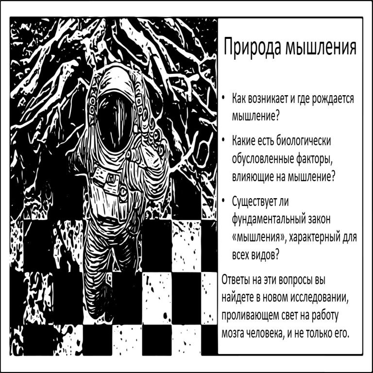 ¿Qué es el pensamiento? ¿Y cómo se origina? ¿Qué es el pensamiento? ¿Y cómo se origina?