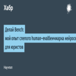 Haciendo el benchmark: mi experiencia con un benchmark human-eval ciego de redes neuronales para abogados