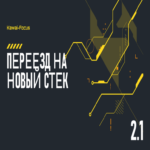 Kawai-Focus 2.1: migración hacia una nueva pila tecnológica