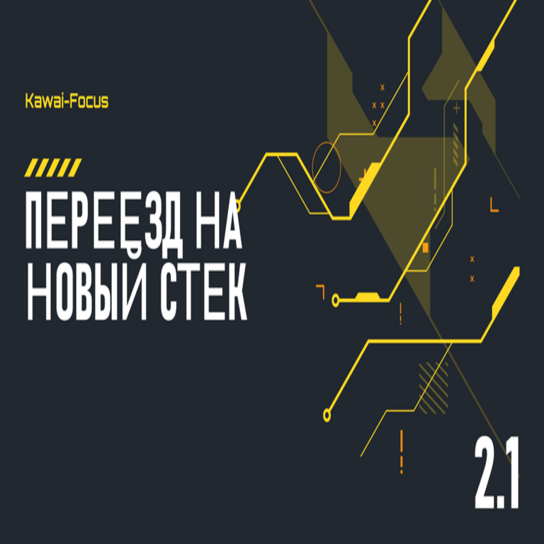 Kawai-Focus 2.1: migración hacia una nueva pila tecnológica