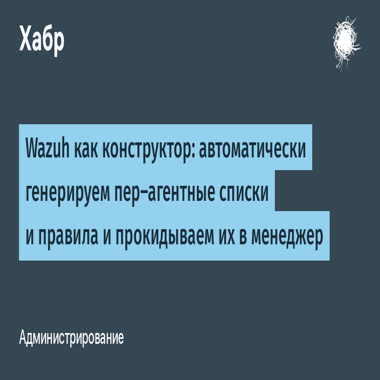 Wazuh como constructor: generamos automáticamente listas y reglas por agente e incorporamos estas al gestor.
