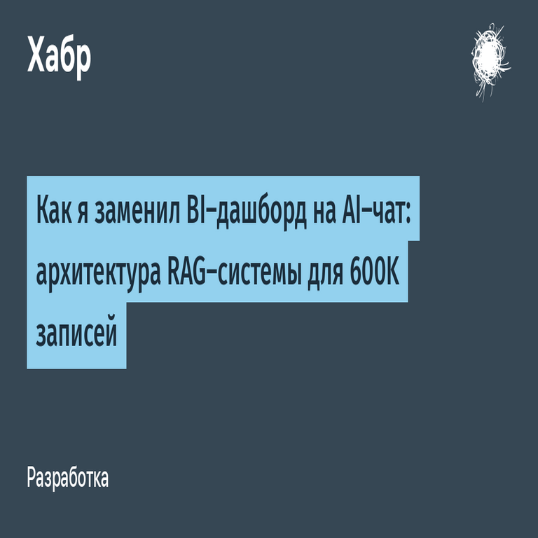 Cómo reemplacé un dashboard de BI con un chat de IA: arquitectura de un sistema RAG para 600.000 registros