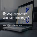 Por qué la analítica de datos representa una de las vías más racionales para ingresar al sector de TI en la actualidad