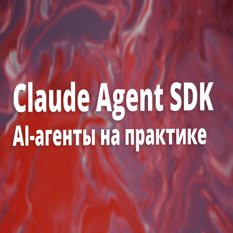 Guía completa para el desarrollo práctico de agentes de IA: manual exhaustivo del SDK de Claude Agent