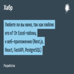 ¿Amas el cine tanto como yo? De las tablas de Excel a una aplicación web (Next.js, React, FastAPI, PostgreSQL)