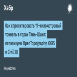 Cómo diseñar un túnel de 11 kilómetros en las montañas Tian Shan: empleando OpenTopography, QGIS y Civil 3D