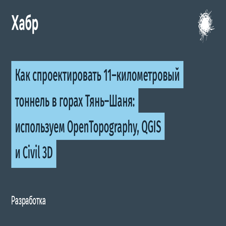 Cómo diseñar un túnel de 11 kilómetros en las montañas Tian Shan: empleando OpenTopography, QGIS y Civil 3D Cómo diseñar un túnel de 11 kilómetros en las montañas Tian Shan: empleando OpenTopography, QGIS y Civil 3D