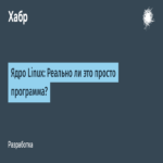 El núcleo de Linux: ¿Es realmente solo un programa?