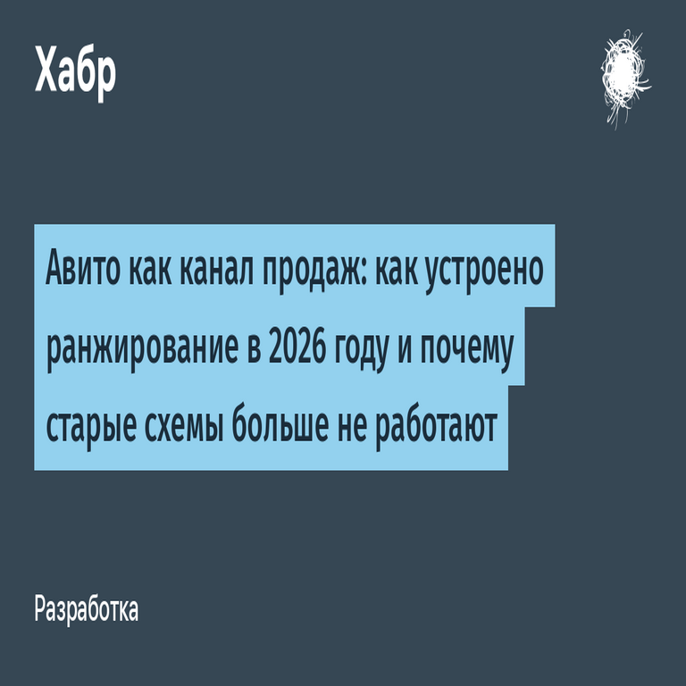Avito como canal de ventas: cómo se estructura el ranking en 2026 y por qué los esquemas tradicionales ya no funcionan.