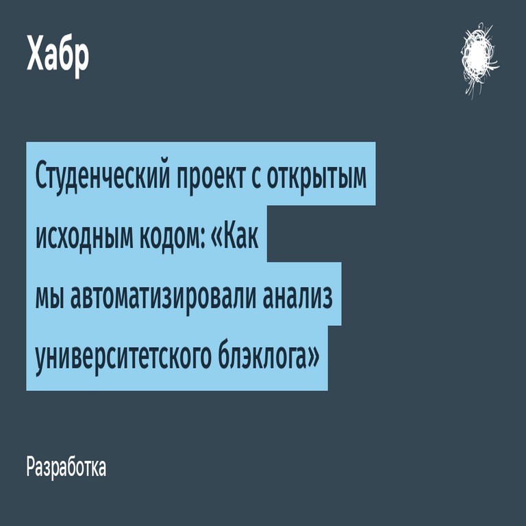 Proyecto estudiantil de código abierto: Cómo automatizamos el análisis del backlog universitario Proyecto estudiantil de código abierto: Cómo automatizamos el análisis del backlog universitario