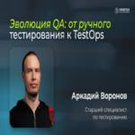 Evolución del control de calidad: del testing manual hacia TestOps