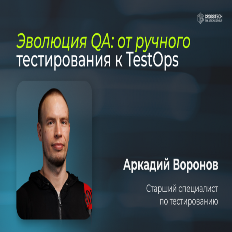 Evolución del control de calidad: del testing manual hacia TestOps