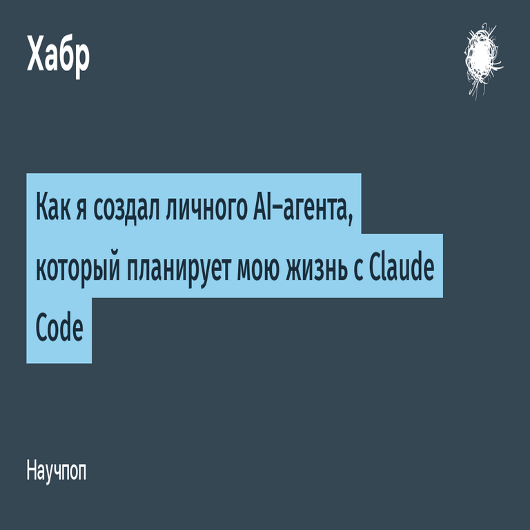 Cómo desarrollé un agente de inteligencia artificial personal que organiza mi vida mediante Claude Code