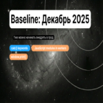 Línea base: diciembre de 2025