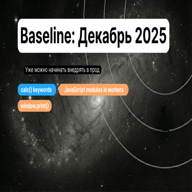 Línea base: diciembre de 2025