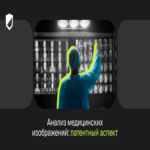 Análisis de imágenes médicas: perspectiva patentaria Análisis de imágenes médicas: perspectiva patentaria