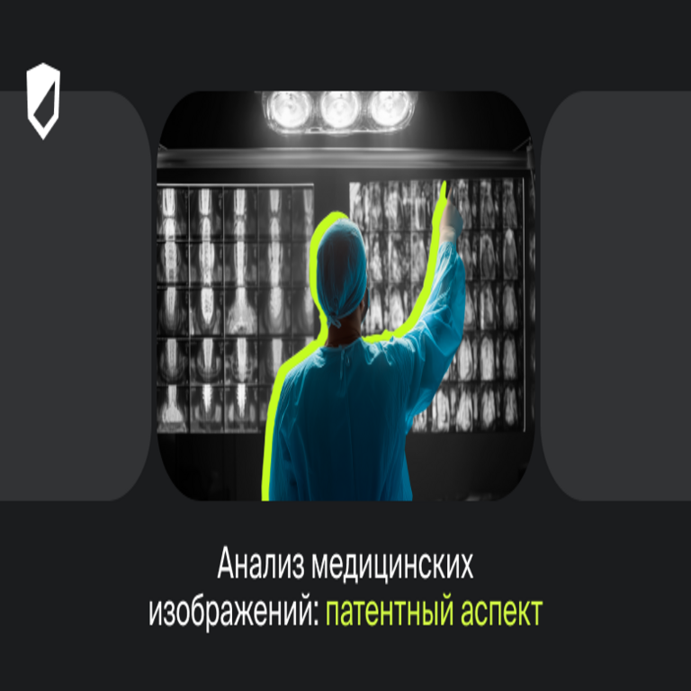 Análisis de imágenes médicas: perspectiva patentaria