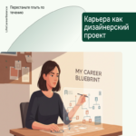 La carrera como un proyecto de diseño: deje de dejarse llevar por la corriente