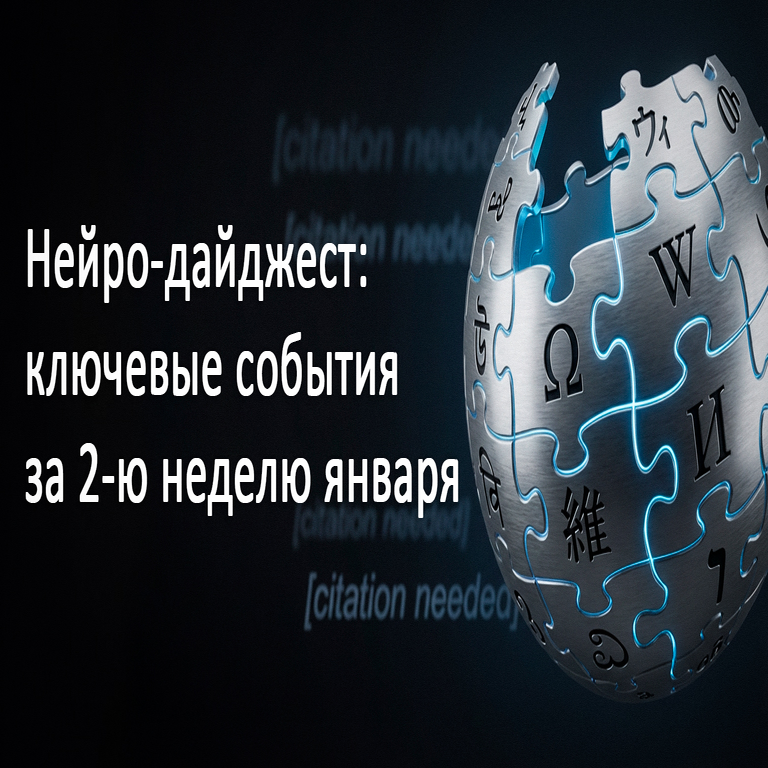 Resumen neuro: eventos clave del mundo de la IA en la segunda semana de enero de 2026