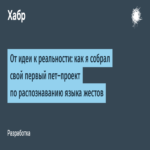 De la idea a la realidad: cómo desarrollé mi primer proyecto personal en reconocimiento de lenguaje de señas