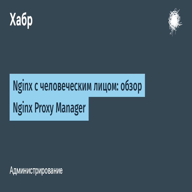 Nginx con interfaz amigable: reseña de Nginx Proxy Manager