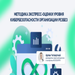 Metodología para la evaluación rápida del nivel de ciberseguridad en la organización RezBez mediante SECURITM