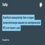 Calculadora en Brainfuck: Cómo desarrollé una máquina computacional utilizando un lenguaje de programación esotérico sin perder la cordura